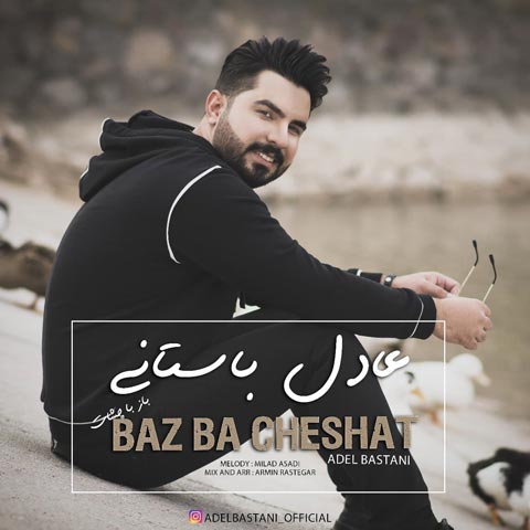 دانلود آهنگ عادل باستانی باز با چشات